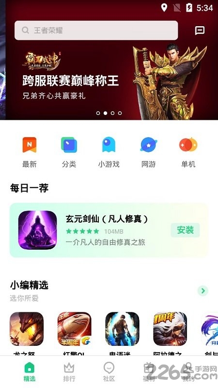 OPPO手机游戏中心