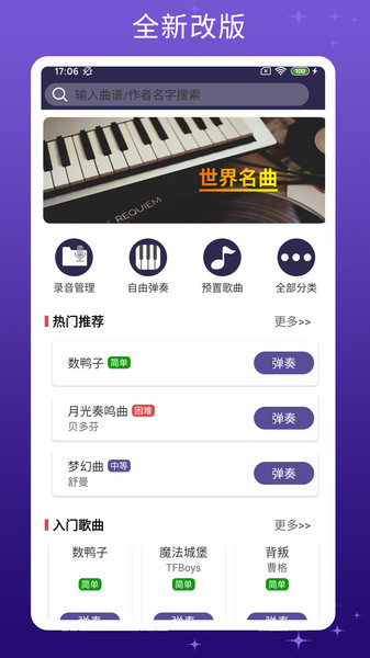 钢琴键盘模拟app