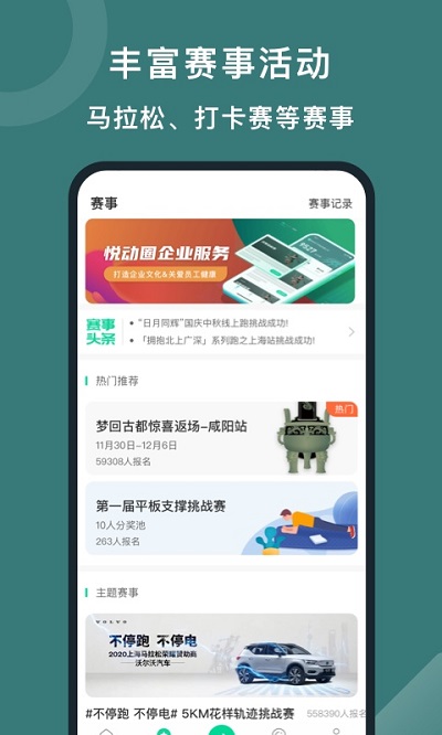 悦动圈APP
