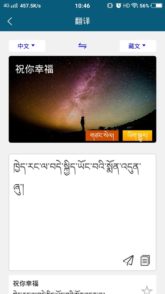 藏汉翻译通免费版
