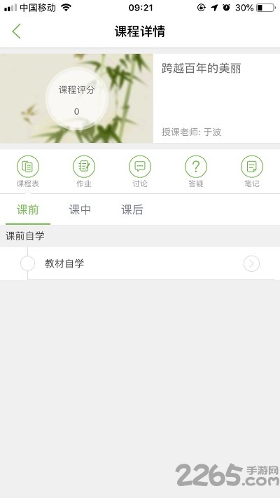 智慧课堂学生端APP