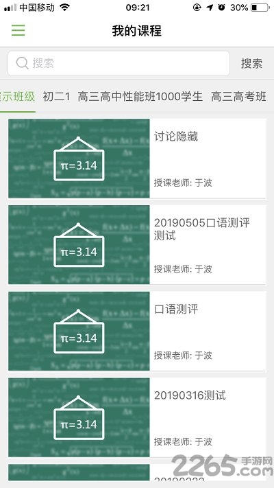 智慧课堂学生端APP