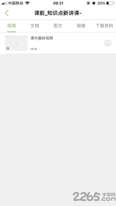 智慧课堂学生端APP