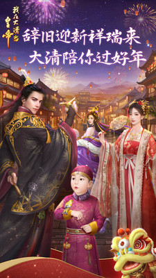 我在大清当皇帝破解版