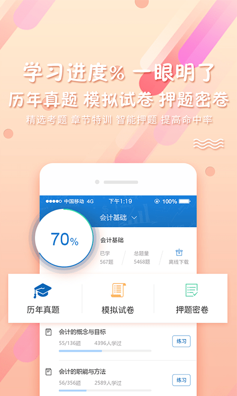 PP题库官方免费版