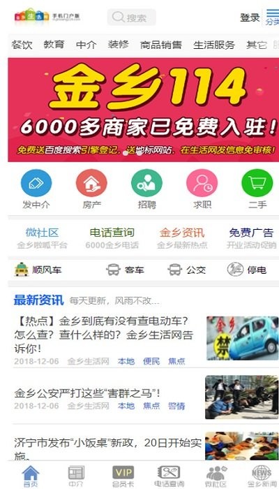 金乡生活网APP