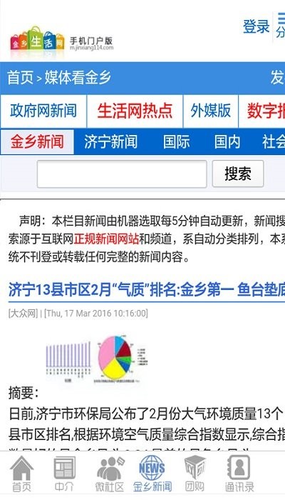 金乡生活网APP