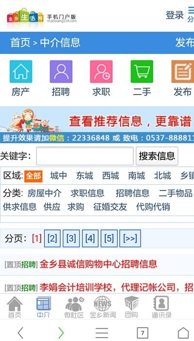 金乡生活网APP