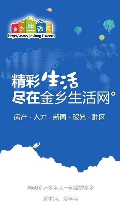 金乡生活网APP