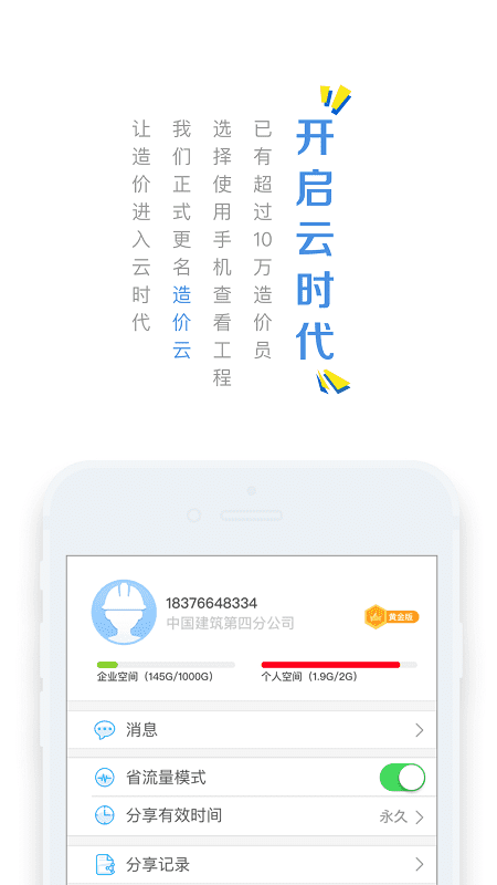 广联达云计价