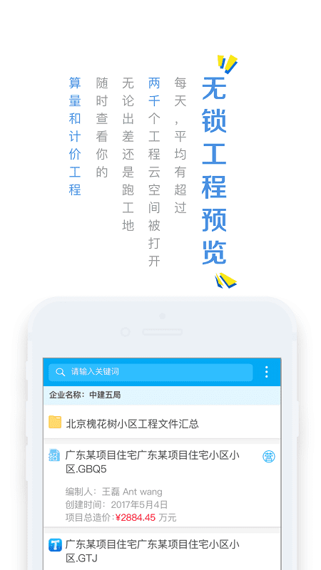 广联达云计价