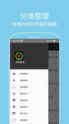 西瓜影音播放器