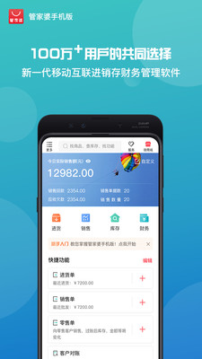 管家婆进销存管理系统