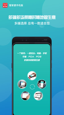 管家婆进销存管理系统