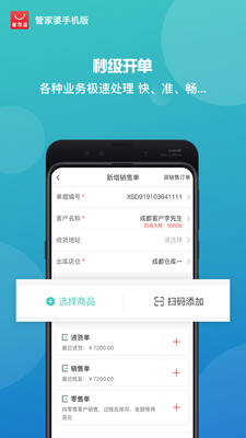 管家婆进销存管理系统