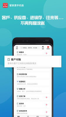 管家婆进销存管理系统