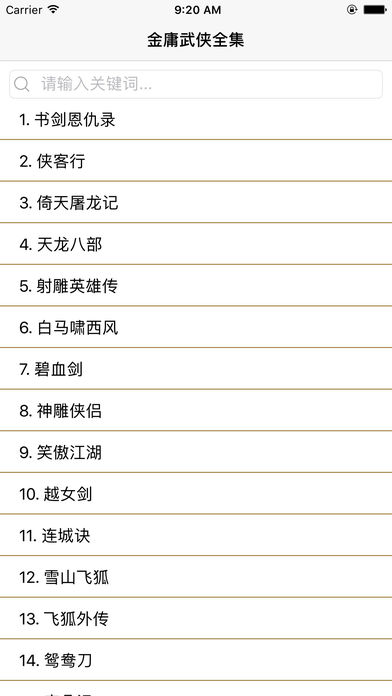 金庸武侠小说全集