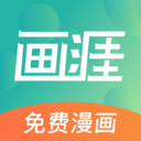 画涯漫画 最新版v1.5.5