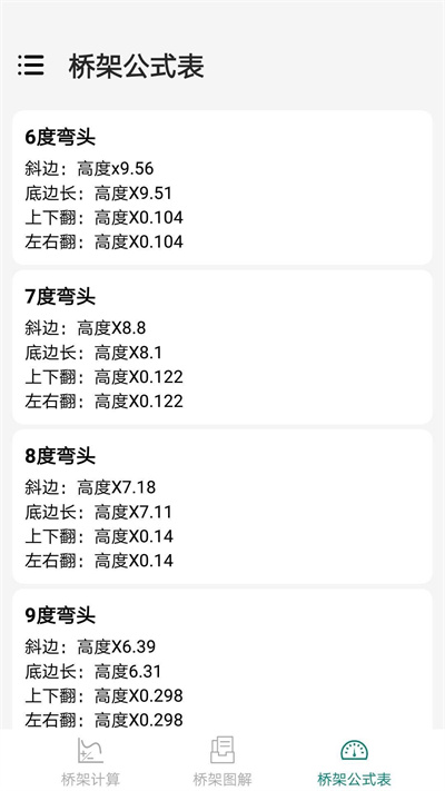 桥架弯头计算器免费下载