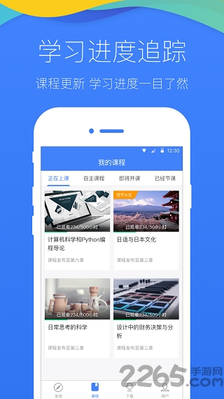 信和学院APP(中建信和学堂)