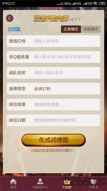 王者荣耀P图软件免费下载