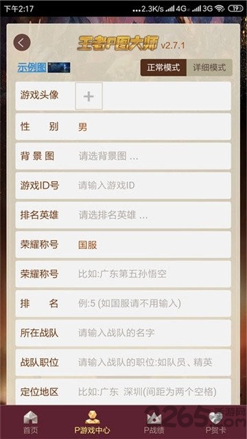 王者p图神器