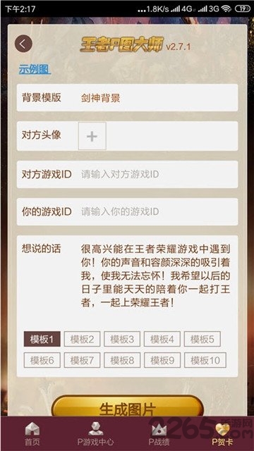 王者p图神器