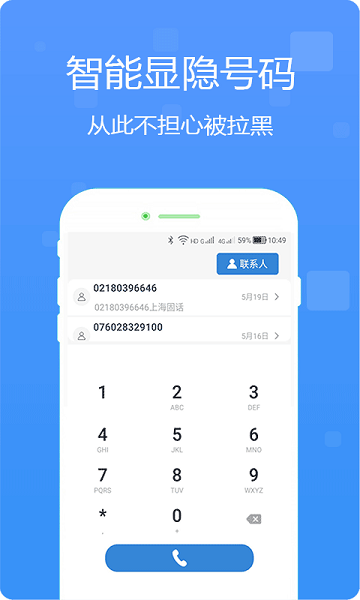 多号网络电话免费版