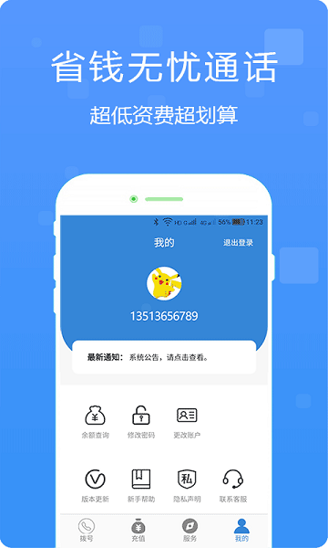 多号网络电话免费版