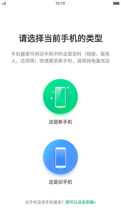 oppo手机搬家app下载官方版
