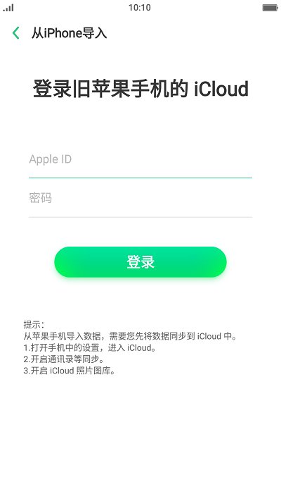 手机搬家APP