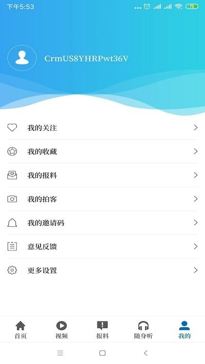 大象新闻APP