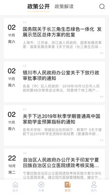 我的宁夏APP