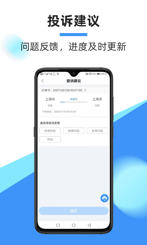 中通快递寄件app
