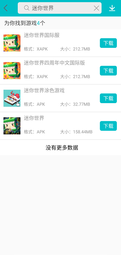 XAPK安装器中文版