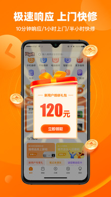 闪修侠上门维修app