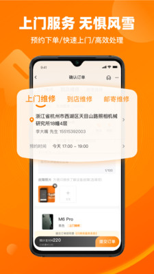 闪修侠上门维修app