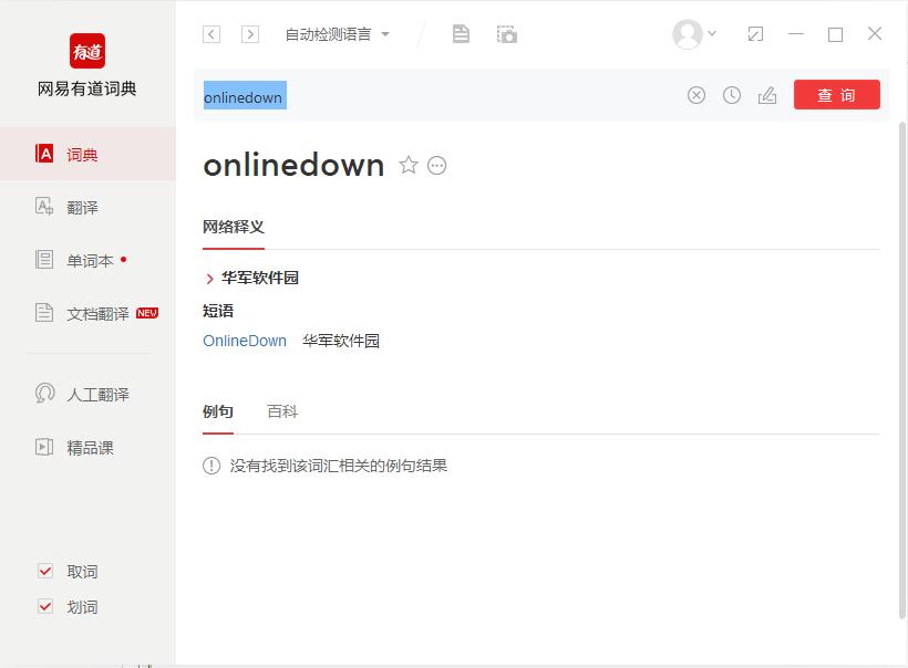 有道词典2025最新下载