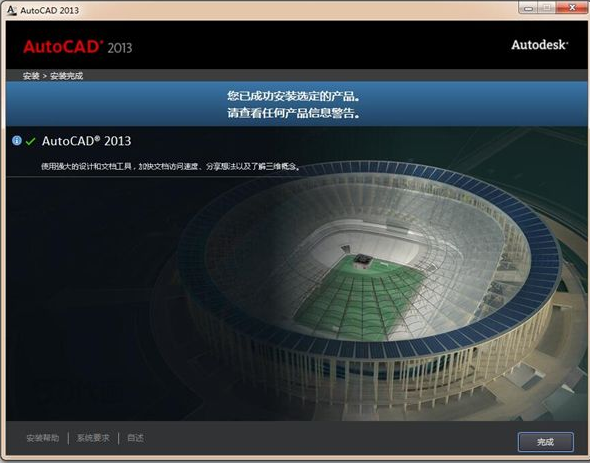 AutoCAD2013免费下载