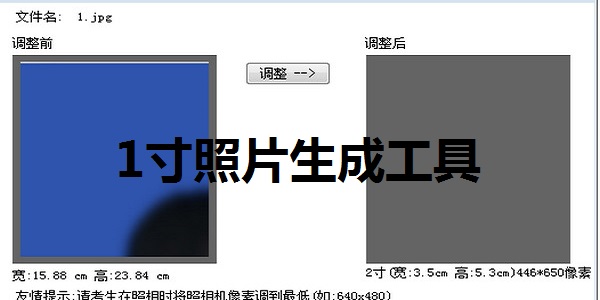 一寸照片生成器免费版无水印下载