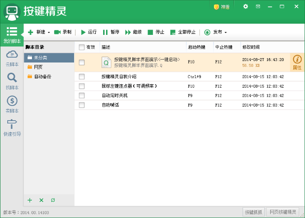 按键精灵电脑版免费下载