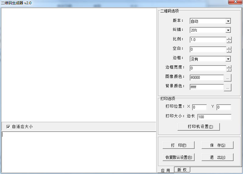 二维码生成器免费下载