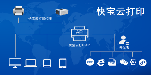 快宝云打印官方下载