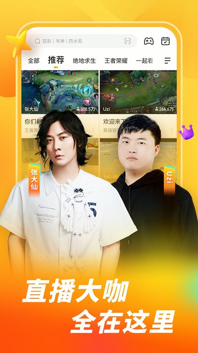 虎牙极速版
