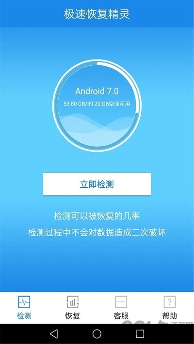极速恢复精灵