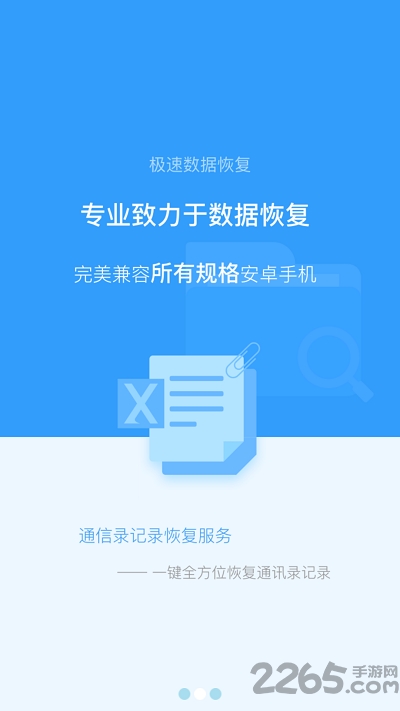 极速恢复精灵