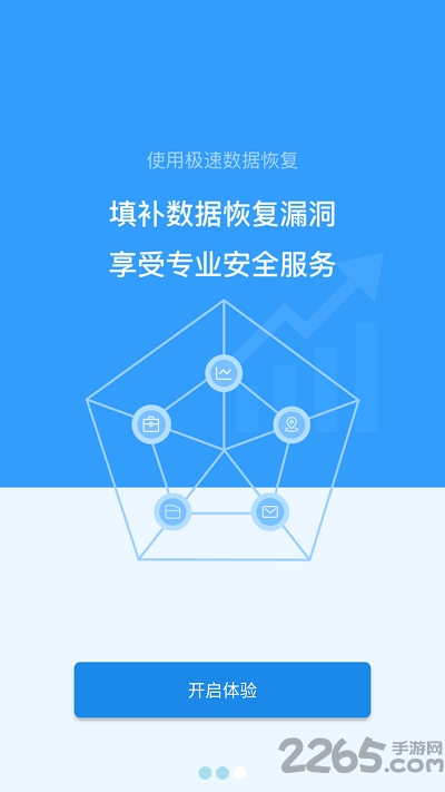 极速恢复精灵