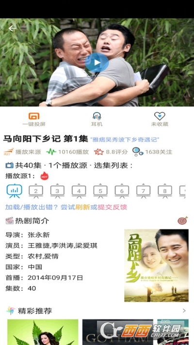 小小影视APP