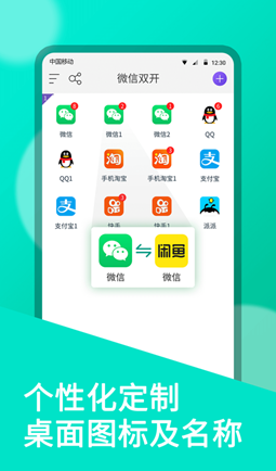分身有术(微信双开)