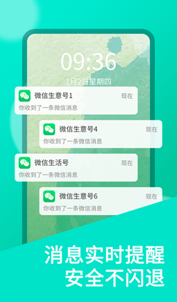分身有术(微信双开)